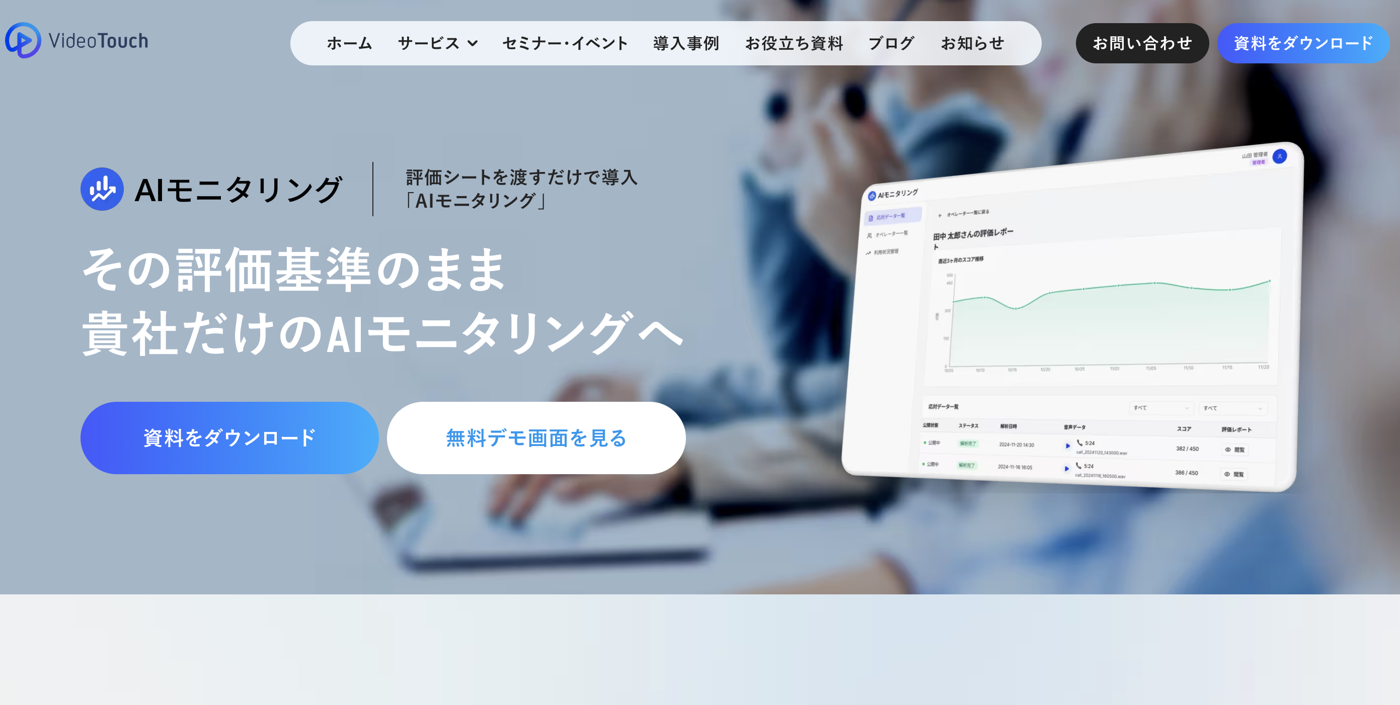 AI モニタリング