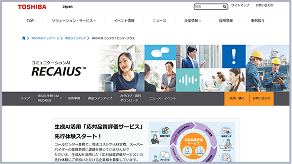 RECAIUS コンタクトセンタープラス